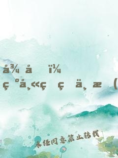 徒兒，為師真的不會(huì)修仙